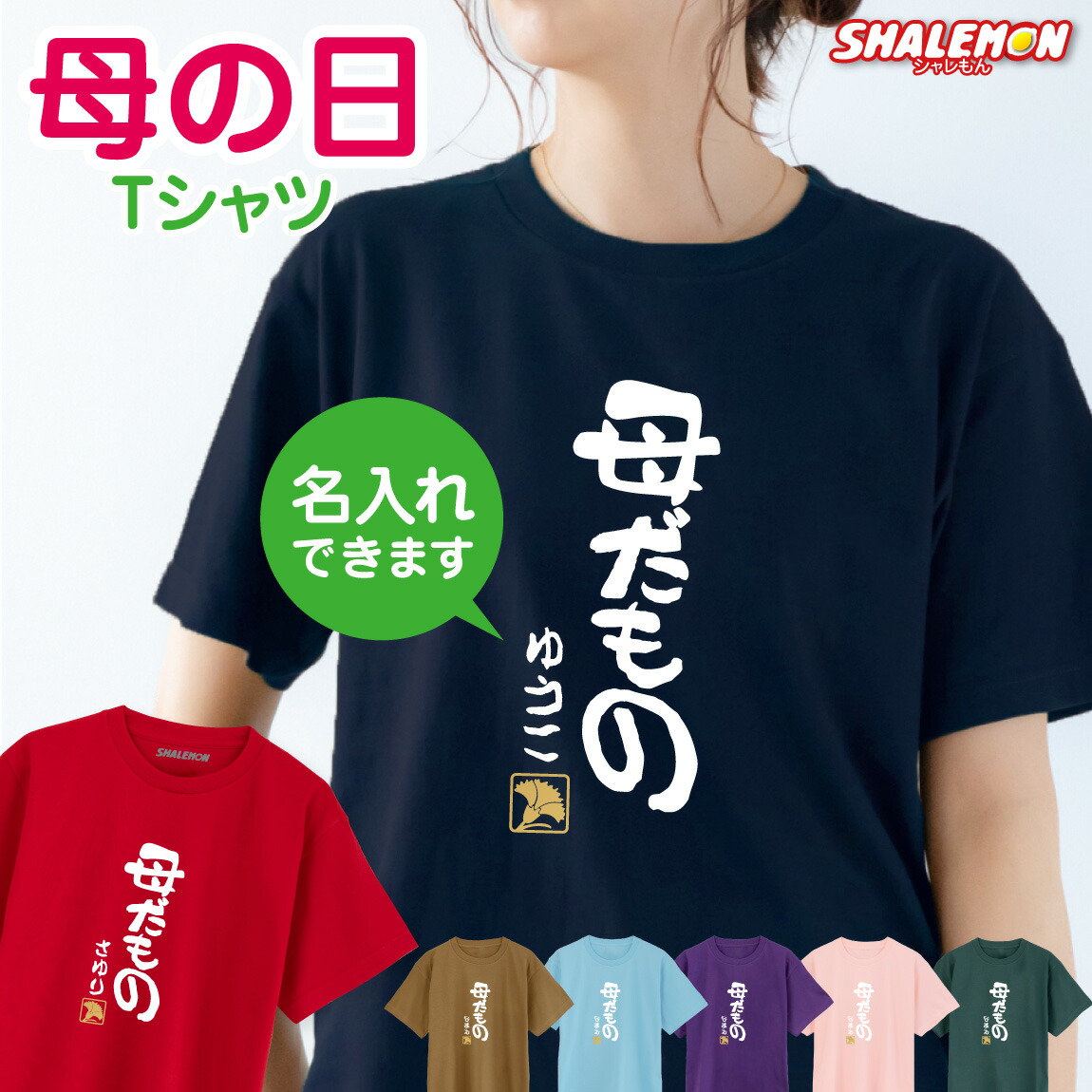 楽天市場】母の日 Tシャツ 名入れ 【ショップオブザイヤー受賞