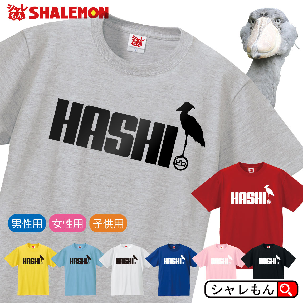 楽天市場】【ふるさと納税】【数量限定】ハシビロコウTシャツ