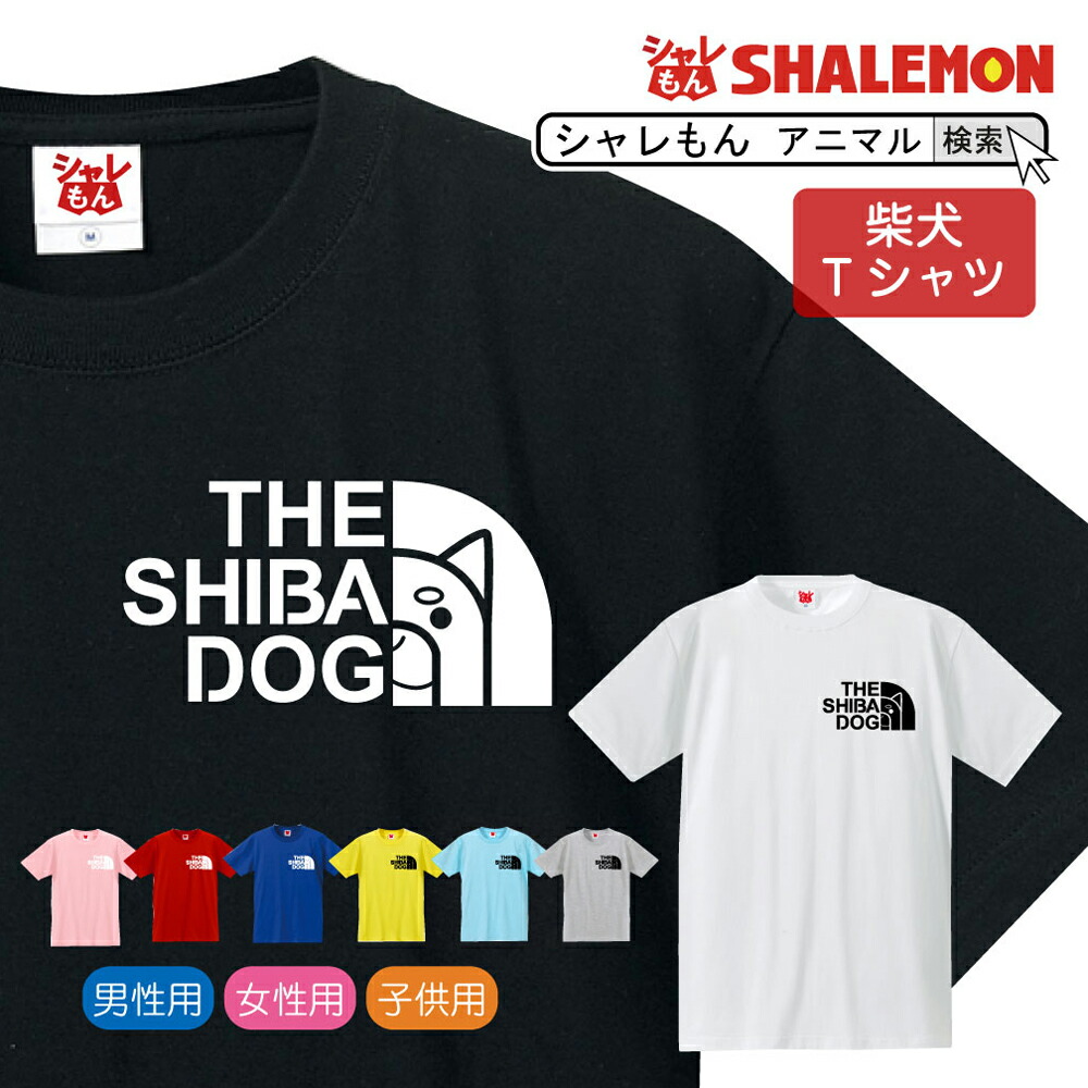 楽天市場 オリジナルdog名入れtシャツ Side Pop 柴犬 Getee