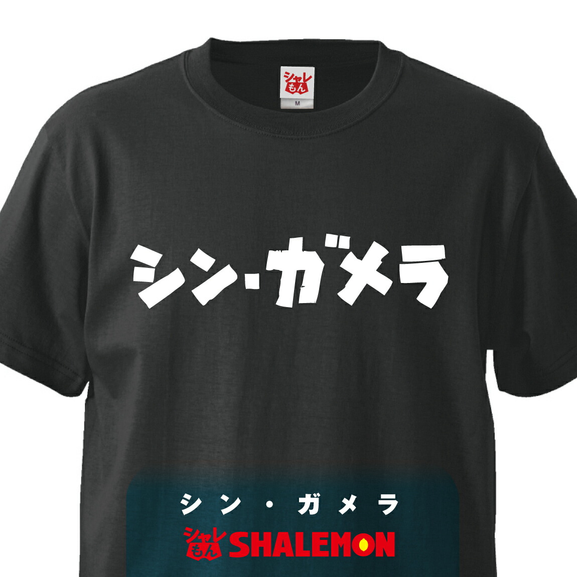 楽天市場】おもしろ Tシャツ ( 選べる2色 Tシャツ シン・ゴリラ ) 男性