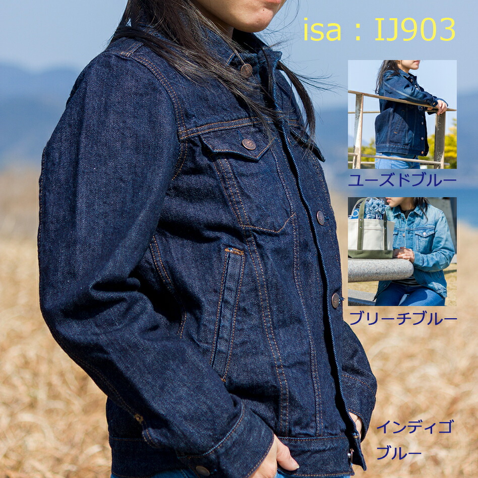 《デニム》【純国産ｘGジャン】 isa：IJ903 デニムジャケット インディゴ、ユーズド、ブリーチの3色 お出かけの多くなる季節に最適です！ 高品質！｜シャロットファーム