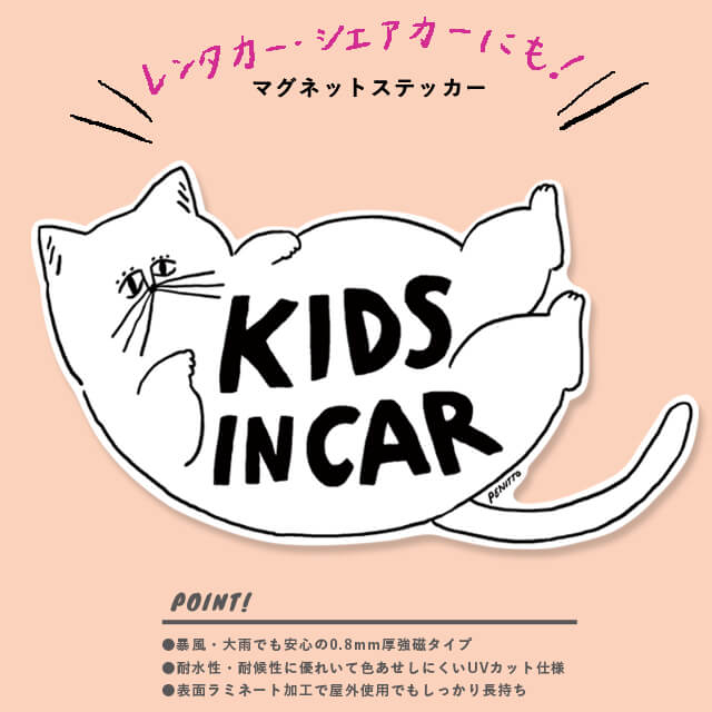 楽天市場 キッズインカー マグネット ステッカー ふとったねこ