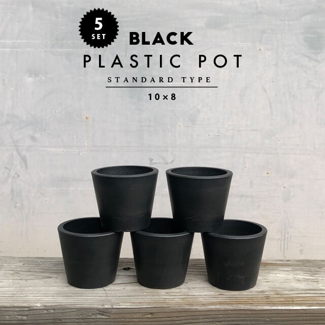 楽天市場】BLACK PLASTIC POT【STANDARD TYPE】12cm×10cm 黒 プラ鉢 4号 植木鉢 ブラックポット :  SHALLOW