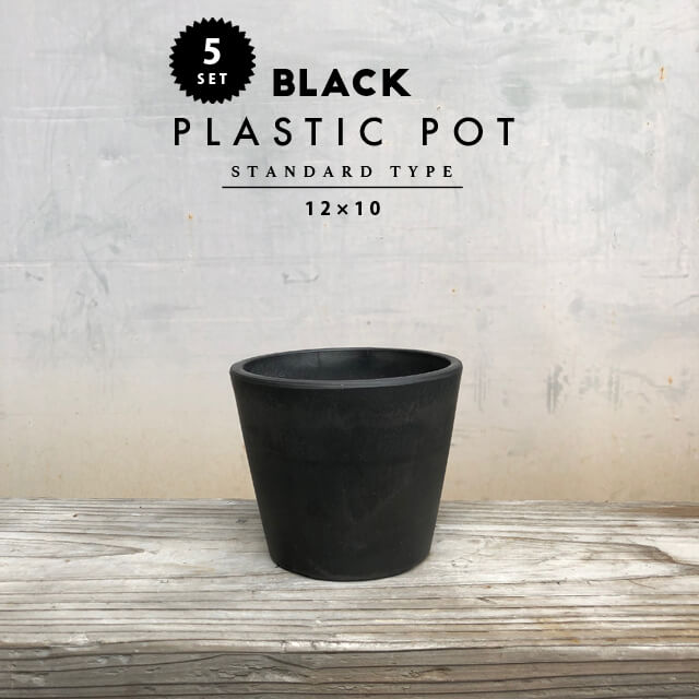 楽天市場】BLACK PLASTIC POT【STANDARD TYPE】10cm×8cm 黒 プラ鉢 3号 4号 植木鉢 ブラックポット :  SHALLOW