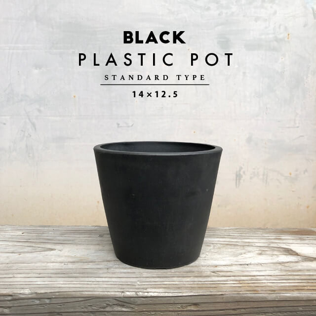 楽天市場】BLACK PLASTIC POT【STANDARD TYPE】12cm×10cm 黒 プラ鉢 4号 植木鉢 ブラックポット :  SHALLOW