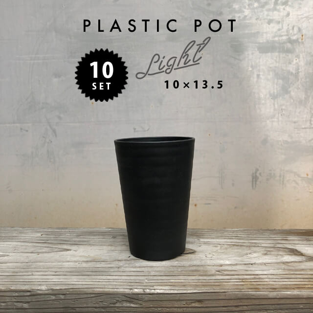 楽天市場 Black Plastic Pot Tall Type M 15cm 19cm 5号 黒 プラ鉢 植木鉢 ロング ブラックポット Shallow