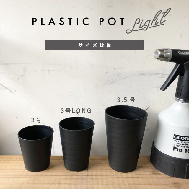 10個set 黒 セラアート 長鉢 10cm 13 5cm 3 5号 プラ鉢 ブラックポット Plastic Pot 塊根 多肉 シンプル おしゃれ 軽い 薄い プラスチック 植木鉢 インダストリアル 西海岸 コーデックス Caudex インナーポット コンパクト 小さい Giosenglish Com