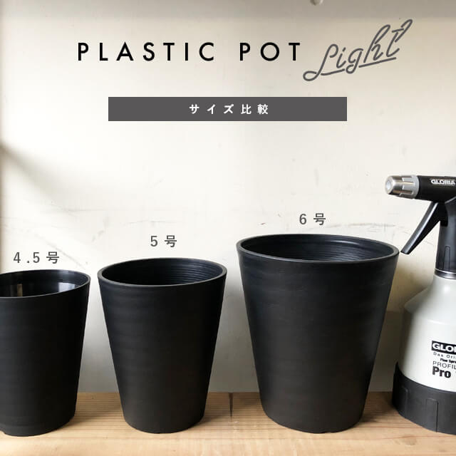 楽天市場 黒 プラ鉢 セラアート 長鉢 14cm 17cm 5号 ブラックポット Plastic Pot 塊根 多肉 シンプル おしゃれ 軽い 薄い プラスチック 植木鉢 インダストリアル 西海岸 コーデックス Caudex インナーポット Shallow