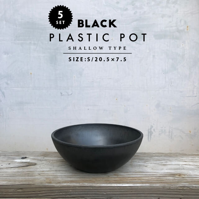 楽天市場】【5個SET】BLACK PLASTIC POT【LOW TYPE】12cm×6cm 4