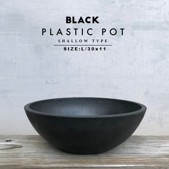 【楽天市場】BLACK PLASTIC POT【SHALLOW TYPE】S:20.5cm×7.5cm 黒 プラ鉢 浅鉢 植木鉢 ブラックポット :  SHALLOW