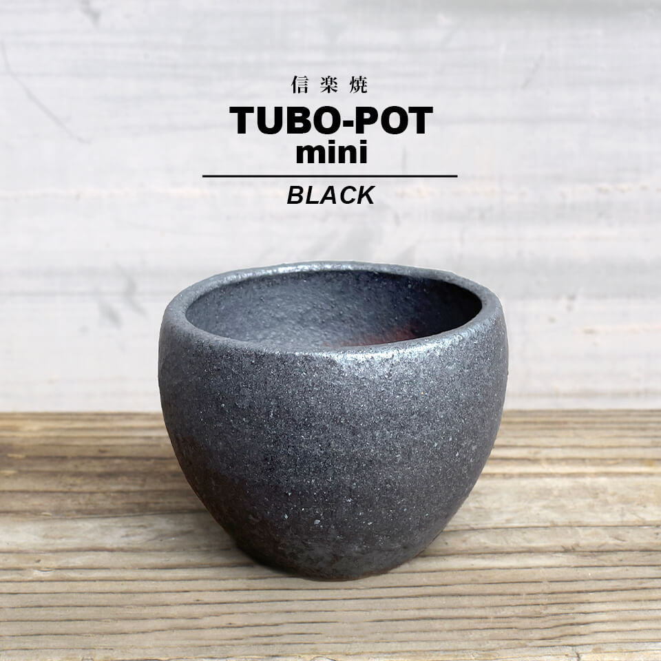 楽天市場】KAMIYAMA -TUBOPOT-【BLACK】10cm×10.5cm かみ山陶器 3号 