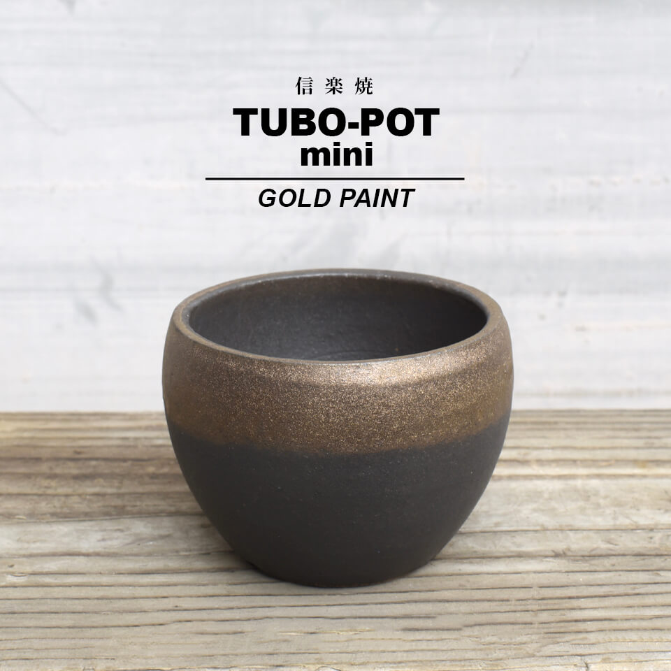 【楽天市場】KAMIYAMA -TUBOPOT- MINI【BLACK】9.5cm×7.5cm かみ山陶器 3号 手作り 植木鉢 信楽焼 黒 グレー  底穴大きい ボウル ツボ つぼ ミニ 小さい : SHALLOW