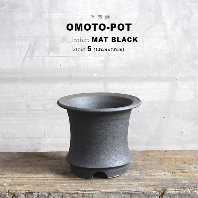 楽天市場】KAMIYAMA -OMOTO- POT【BLACK 6.5号】19.5cm×17.5cm かみ山