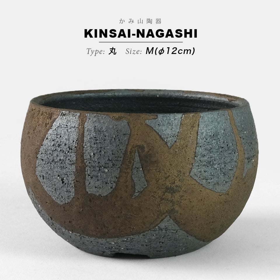 楽天市場】KAMIYAMA 金彩流し【丸 -M-】φ12cm×H8cm かみ山陶器 植木鉢