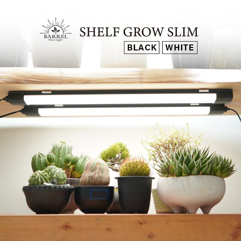 SHELF GROW SLIM【BARREL】 連結できる植物育成LEDライト 棚取り付け型 薄型 スリム設計 直管 ストレート フルスペクトルLED 3年保証 自然光 太陽光 多肉植物 塊根 サボテン アクアリウム 観葉植物 日照不足 おしゃれ 黒 白 バレル シェルフグロウスリム