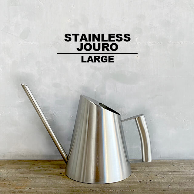 楽天市場】ステンレス ジョーロ【size S】STAINLESS JOUROS