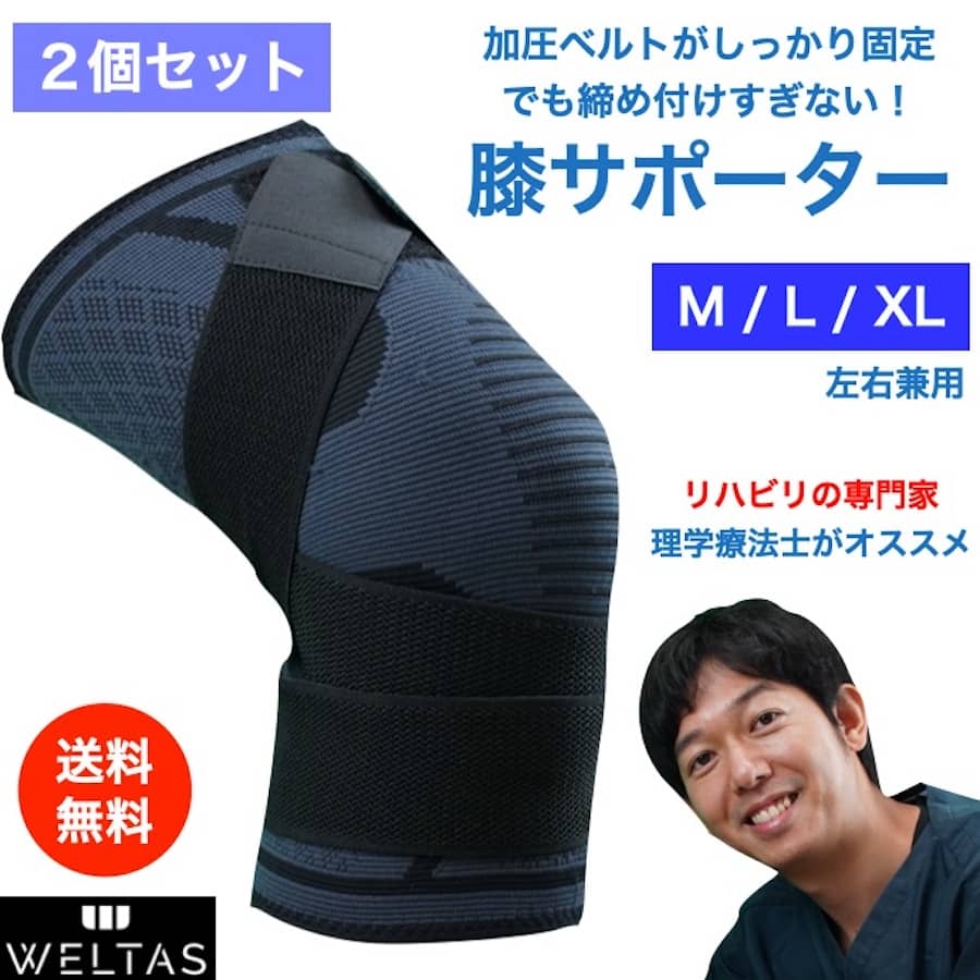 【楽天市場】【送料無料】WELTAS 膝サポーター 加圧ベルト付 男女 
