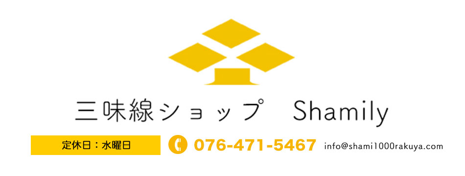楽天市場 世界一かんたんな三味線教室 イラストと動画でいっしょに学ぶ新しいタイプの三味線教本 三味線ショップshamily