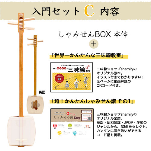 楽天市場 選べる楽譜プレゼント しゃみせんbox入門cセット 三味線 初心者 簡単 入門編 教則本 チューナー 楽譜 ソフトケースなどしゃみせんbox関連全てのアクセサリーががセットになった豪華セット 三味線ショップshamily