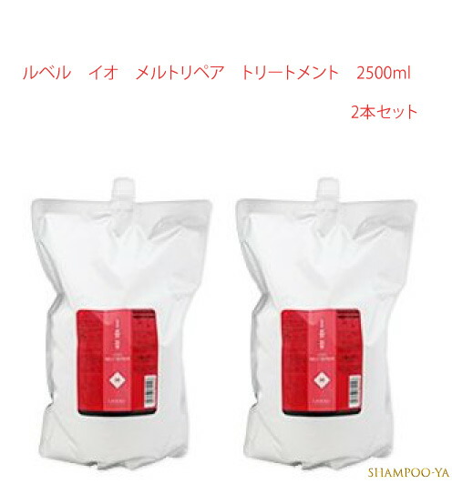 【6/4 20:00 ～ 6/11 01:59 エントリーでP10倍】【イオ 2500ml 2本書き割り】ルベル イオクリーム メルトリペア 手当て 2500ml 2本 Lebel 艶髪 しっとり手合い 赤ちょうちん世話をする