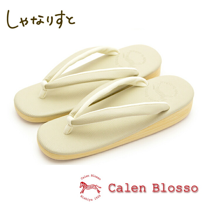 カレンブロッソ　草履　Ｓ 楽天市場】【受注生産】 菱屋 カレンブロッソ カフェ草履 ラッテ