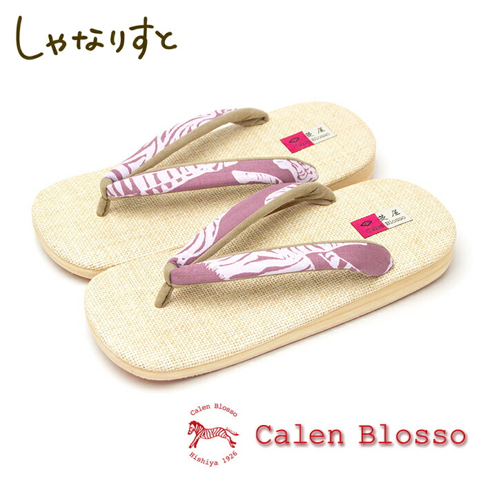 【受注生み出すこと】 菱屋 カレンブロッソ 喫茶店草履 ZETTA メンズ＜首尾よくいく紋・中紫＞ No.2022 M大きさ L大きさ 【25.5/26/26.5/27/27.5】 草履 成人男性 日本製【貨物輸送無料】