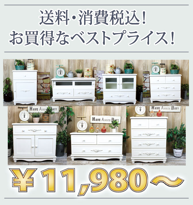 予約受付中 送料無料 完成品 シャビーシック 木製 キャビネット ホワイト 幅45cm 奥行35cm 高さ65cm 送料込 シャビー ガーリー チェスト 収納 タンス たんす シック 欧風 ヨーロピアン 姫 姫系 姫家具 家具 白 桐 木 カップボード キッチン リビング 組立不要