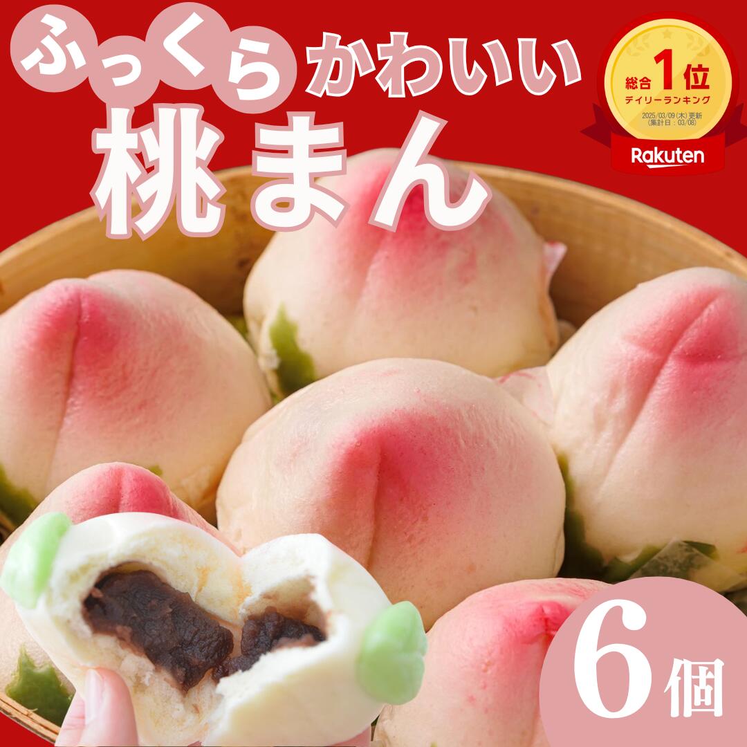 楽天市場】冷凍 名家 桃饅頭 寿桃包 400g（16個入）/袋 点心
