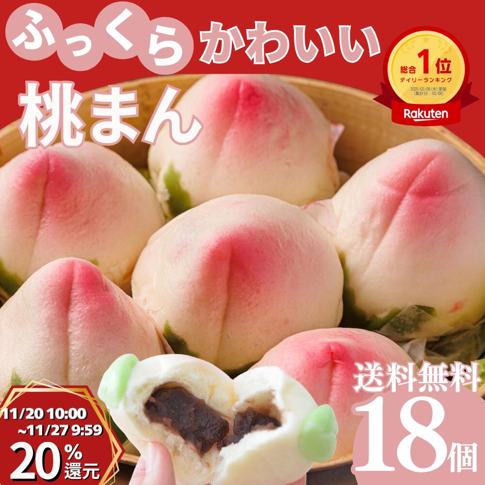 楽天市場】【送料無料】桃まんじゅう お買得2点セット 手作りももまん