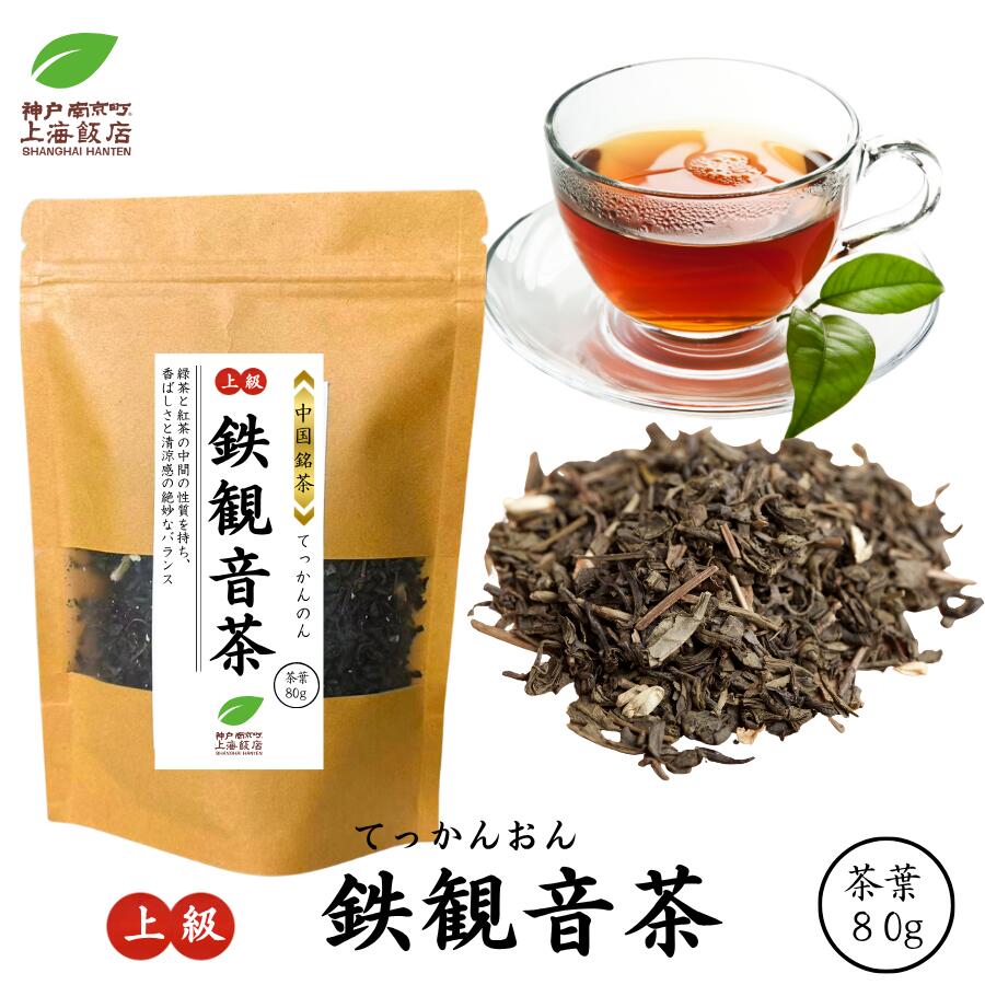 中国茶 ☆送料無料☆ TTT 鉄観音茶 台湾産 1.5g×120包 カップ＆マイ