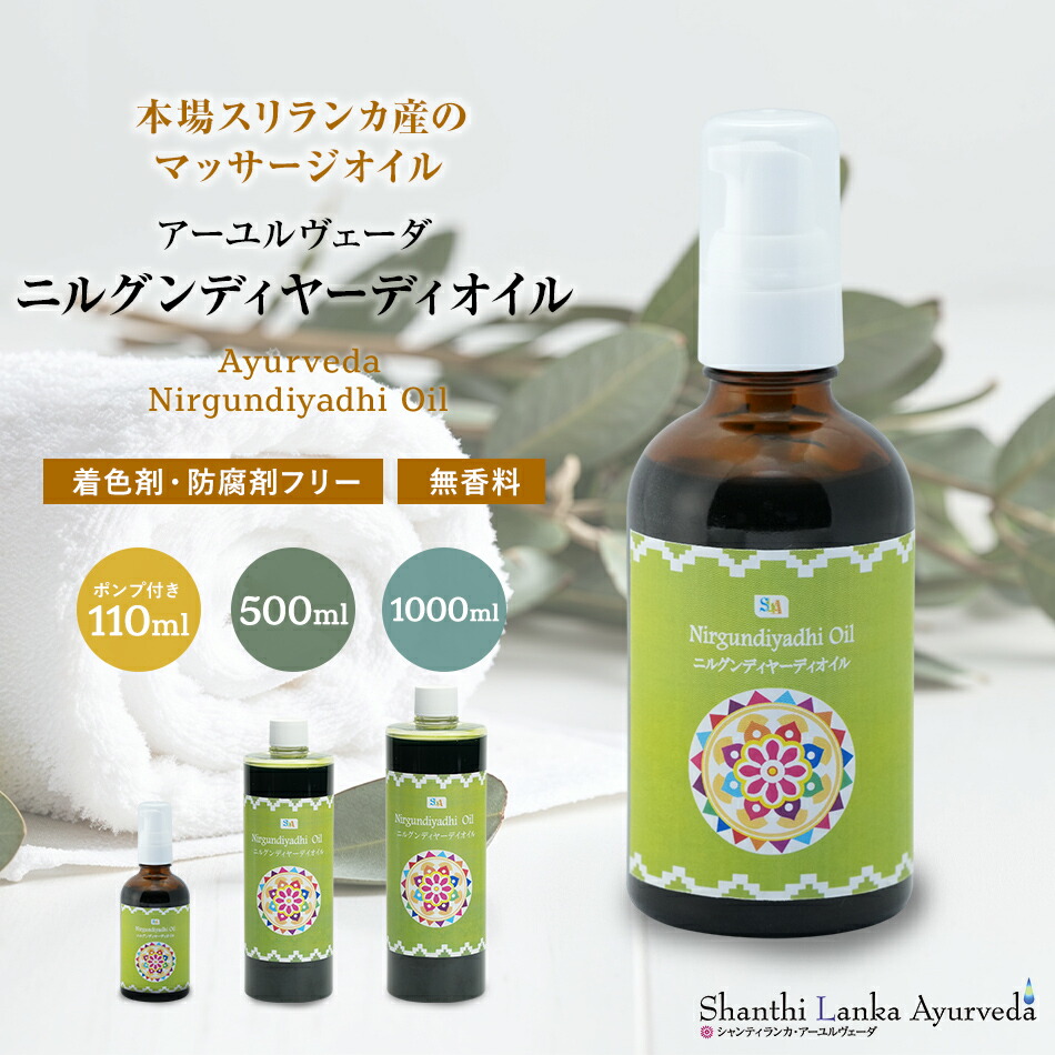 楽天市場】【ニルグンディヤーディオイル 110ml 500ml 1000ml
