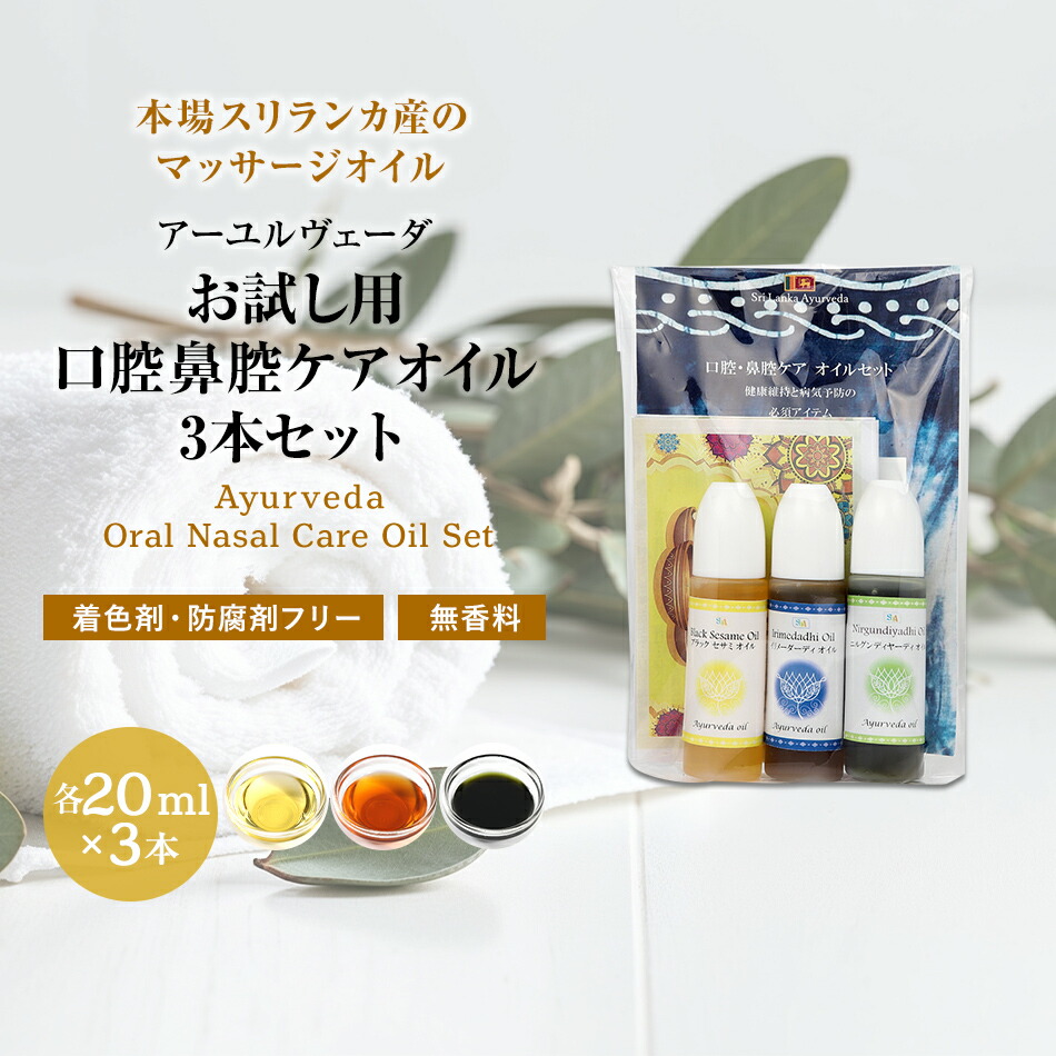 楽天市場】【お試し用 ヘアケアオイル 3本セット 各20ml】アーユル