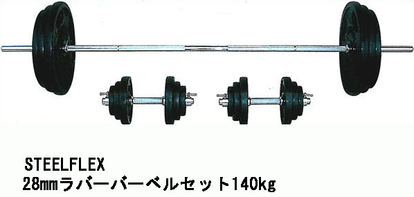 最大79％オフ！ STEELFLEX Φ２８ｍｍダンベル バーベルセット