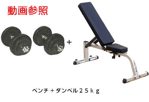 売り切れ必至 楽天市場 動画参照 インクラインベンチ Bodysolid ボディソリッド フラット インクラインベンチ ラバーダンベル25kgセット 25kgｘ2個 Gfi21 No 60 大胸筋 胸筋 胸 筋力 背中 肩 上腕筋 筋トレ ベンチプレス セット フィットネス シェイプ