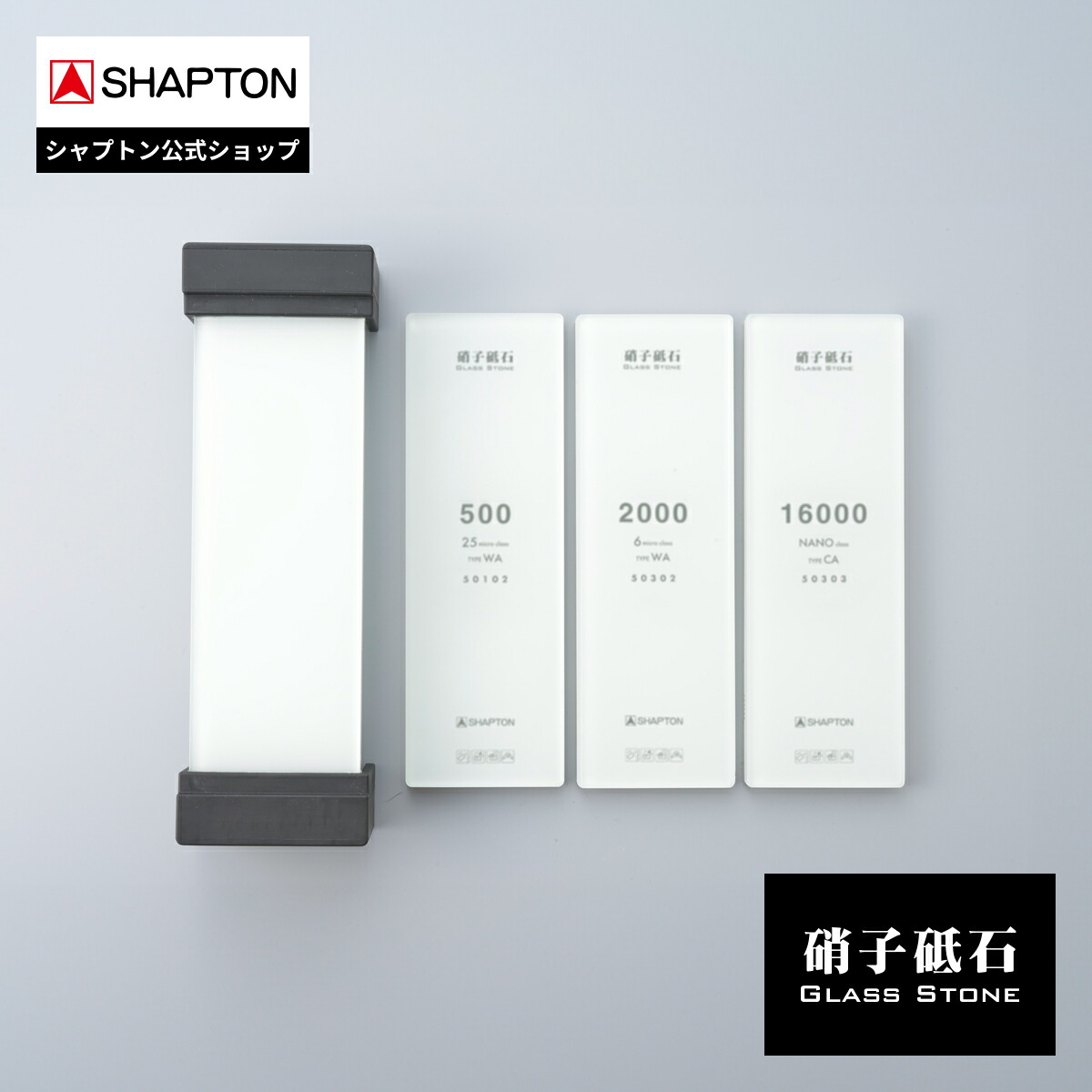 楽天市場】SHAPTON 硝子砥石 硝子盆 50000 砥石用 アクセサリ