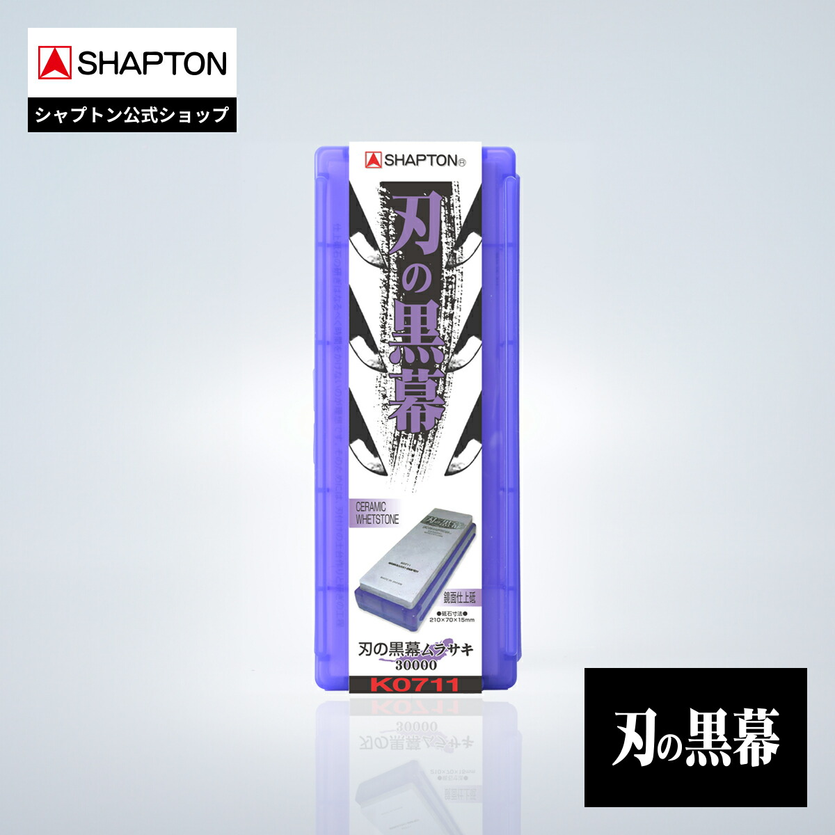 楽天市場】SHAPTON 硝子砥石 硝子盆 50000 砥石用 アクセサリ