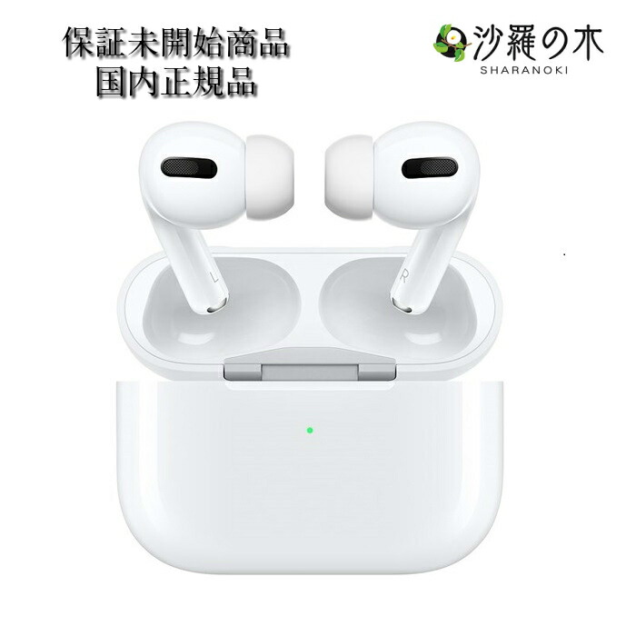 楽天市場 保証未開始品 Airpods Pro Mwp22j A 国内正規品 新品 アップル ワイヤレスイヤホン 沙羅の木楽天市場店