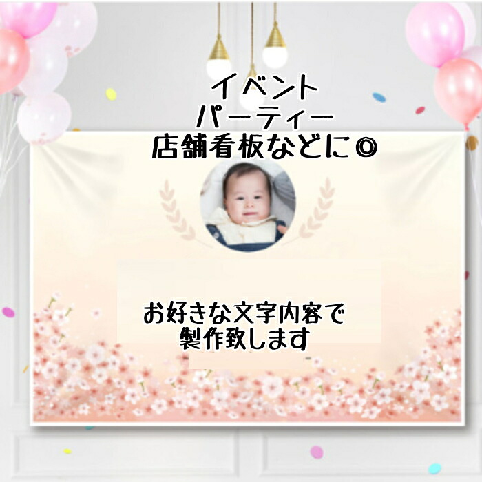 横断幕 垂れ幕プリント 誕生日 飾り付け 店舗看板 幕 宣伝 店舗演出 誕生日飾り バースデー 飾り付け パーティ飾り 飾り付け 誕生日 祝い 記念日 サプライズ｜最新トレンド靴 SHARE 8,778円