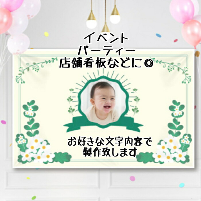 横断幕 垂れ幕プリント 誕生日 飾り付け 店舗看板 幕 宣伝 店舗演出 誕生日飾り バースデー 飾り付け パーティ飾り 飾り付け 誕生日 祝い 記念日 サプライズ