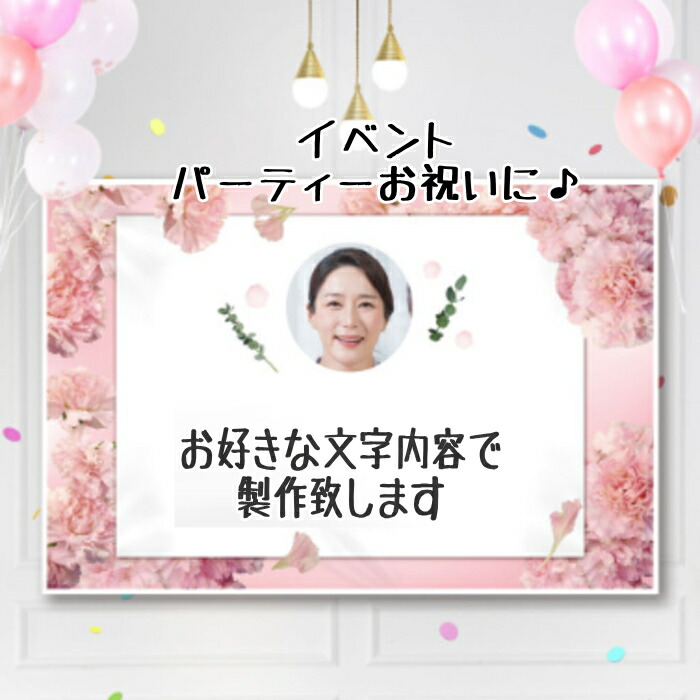 横断幕 垂れ幕プリント 誕生日 飾り付け 店舗看板 幕 宣伝 店舗演出 誕生日飾り バースデー 飾り付け パーティ飾り 飾り付け 誕生日 祝い 記念日 サプライズ
