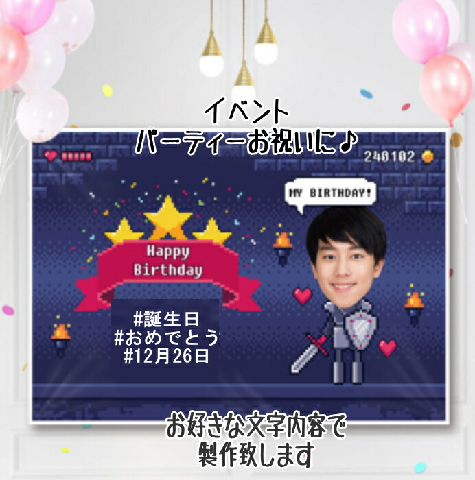 垂れ幕 オリジナル垂れ幕 イベント 横断幕 店舗看板 店舗POP 幕 宣伝 店舗演出 誕生日飾り バースデー 飾り付け パーティ飾り 飾り付け 誕生日 祝い 記念日 サプライズ