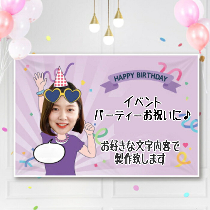 垂れ幕 オリジナル垂れ幕 イベント 横断幕 店舗看板 店舗POP 幕 宣伝 店舗演出 誕生日飾り バースデー 飾り付け パーティ飾り 飾り付け 誕生日 祝い 記念日 サプライズ|最新トレンド靴 SHARE