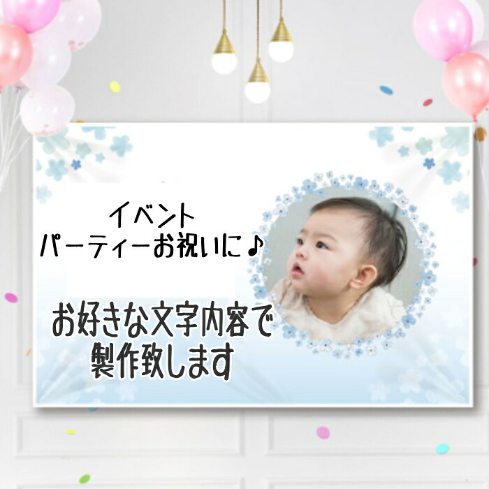 垂れ幕 オリジナル垂れ幕 イベント 横断幕 店舗看板 店舗POP 幕 宣伝 店舗演出 誕生日飾り バースデー 飾り付け パーティ飾り 飾り付け 誕生日 祝い 記念日 サプライズ