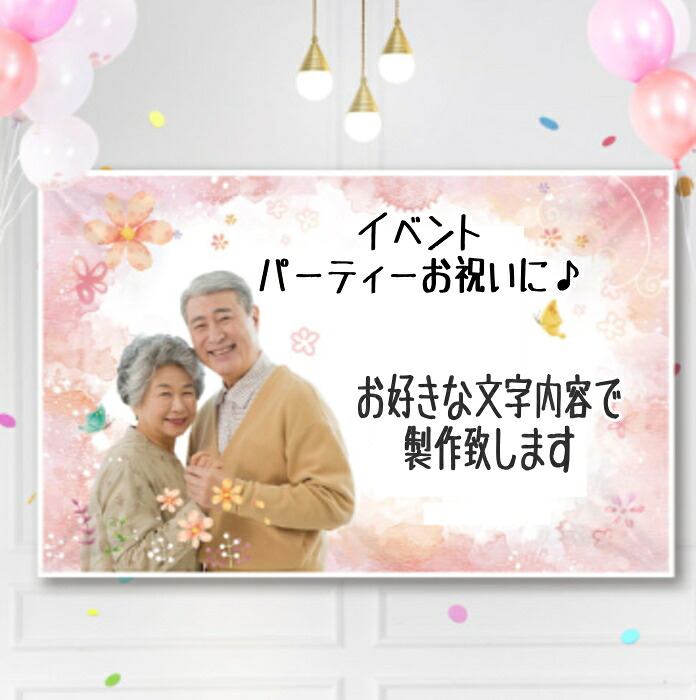 垂れ幕 オリジナル垂れ幕 イベント 横断幕 店舗看板 店舗POP 幕 宣伝 店舗演出 誕生日飾り バースデー 飾り付け パーティ飾り 飾り付け 誕生日 祝い 記念日 サプライズ|最新トレンド靴 SHARE