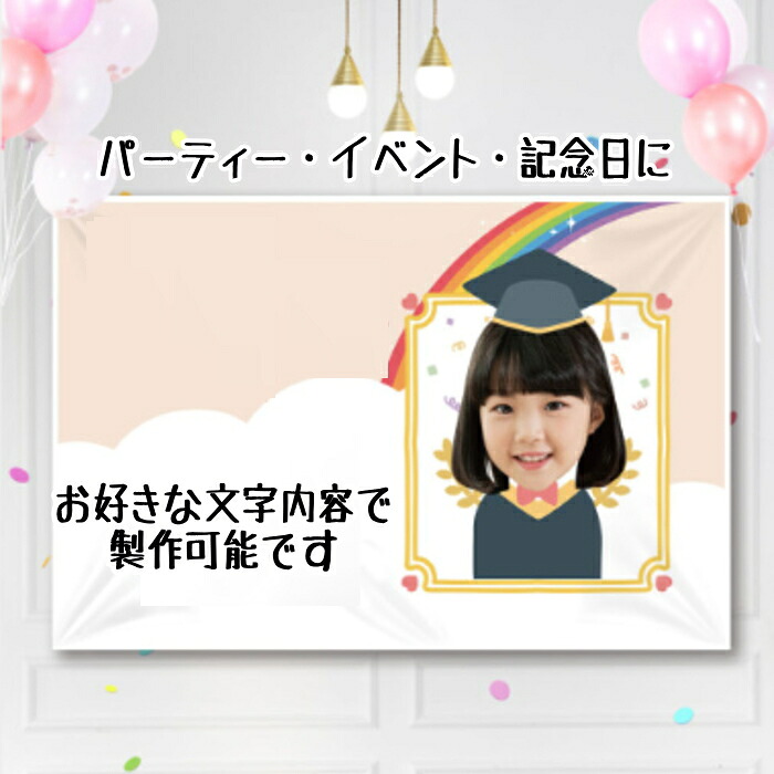 垂れ幕 卒業 オリジナル垂れ幕 イベント 横断幕 店舗看板 店舗POP 幕 宣伝 店舗演出 誕生日飾り バースデー 飾り付け パーティ飾り 飾り付け 誕生日 祝い 記念日 サプライズ|最新トレンド靴 SHARE