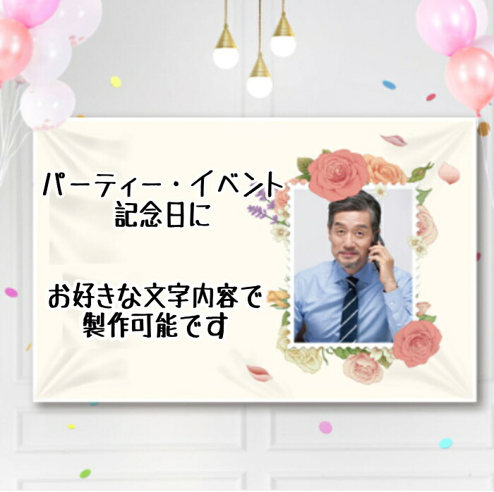 垂れ幕 オリジナル垂れ幕 イベント 横断幕 店舗看板 店舗POP 幕 宣伝 店舗演出 誕生日飾り バースデー 飾り付け パーティ飾り 飾り付け 誕生日 祝い 記念日 サプライズ
