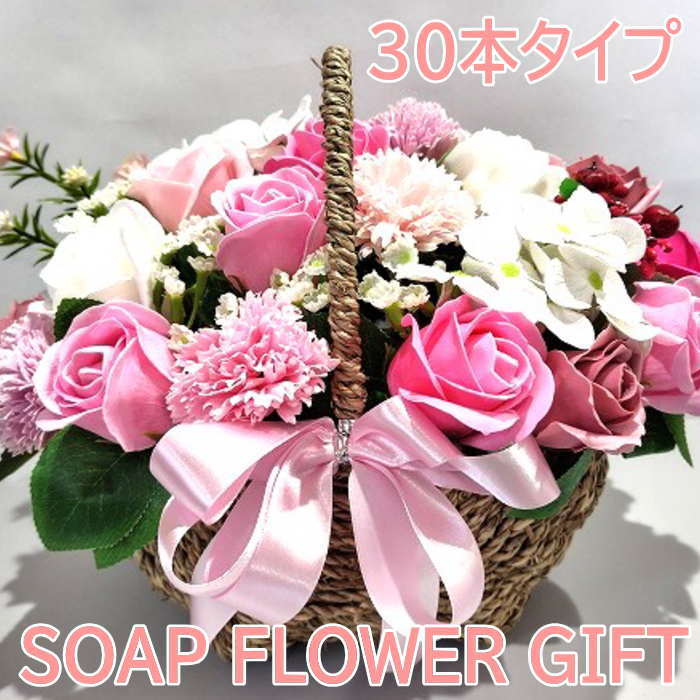石ケン御花 花かご 30本手合い ローズ はなかご 手かご  石ケン御花 石ケン御花 差し上げ物