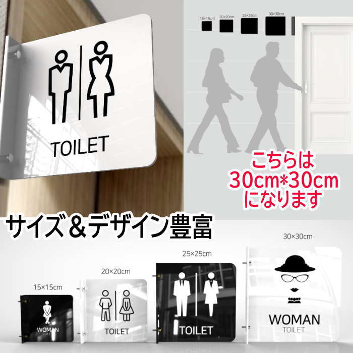 トイレ看板 トイレ標識 (30cm*30cm) 看板室内 看板店舗用 事務所看板 スクール看板 店名看板 案内板|最新トレンド靴 SHARE