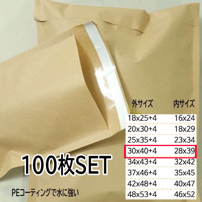 宅配袋 茶 100枚 【30*40cm】 宅配袋 包装 ラッピング 業務用 袋 梱包用品