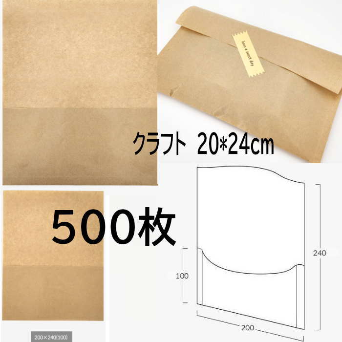 荷拵え 袋 茶 500枚 (20糎*24糎) 荷拵え ラッピング 袋 澄み切った お役目用 袋 荷拵え設備